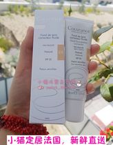 Spot 1 French local purchase Avene Avene oil-free concealer isolation foundation lotion 30ml sensitive muscle SPF2