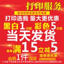 网上打印复印激光彩色黑白A3复习资料A4学习资料文件装订成书