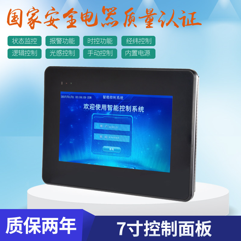 Intelligent Lighting Module Time Control System Control Programmable Design Panel LCD Smart Panel 7-inch Control Panel