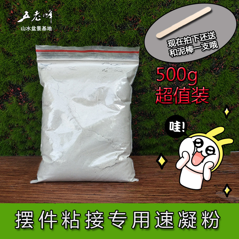 Wulaofeng water stone water absorbent rock rockery ornaments quick setting powder adhesive powder cement fish tank flower pot plumbing pipe plumbing