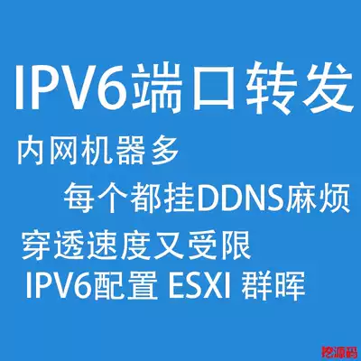 ipv6 port forwarding mapping nas group Hui openwrt ddns soft route setting penetration-free public IP