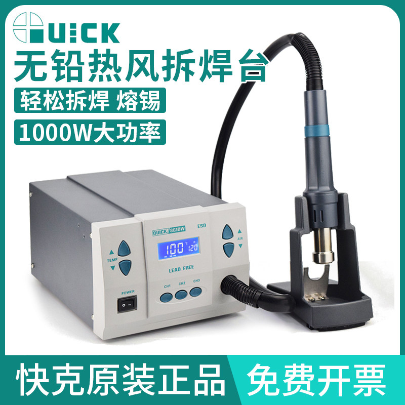 QUICK QUICK Quack 861DW hot air gun welding station 1000W high power mobile phone maintenance constant temperature hot air welding table