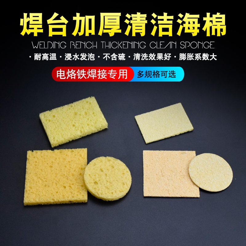 Soldering iron sponge welding table thickened sea cotton electric soldering iron cleaning sponge high temperature sponge multiple specifications shape