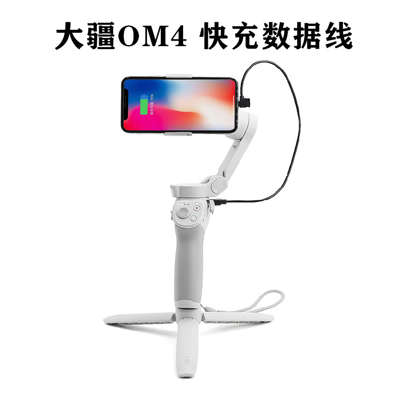 Suitable for DJI Dajiang OM 4SE mobile phone PTZ charging cable type-C Apple data fast charging cable Lingmou 3 accessories