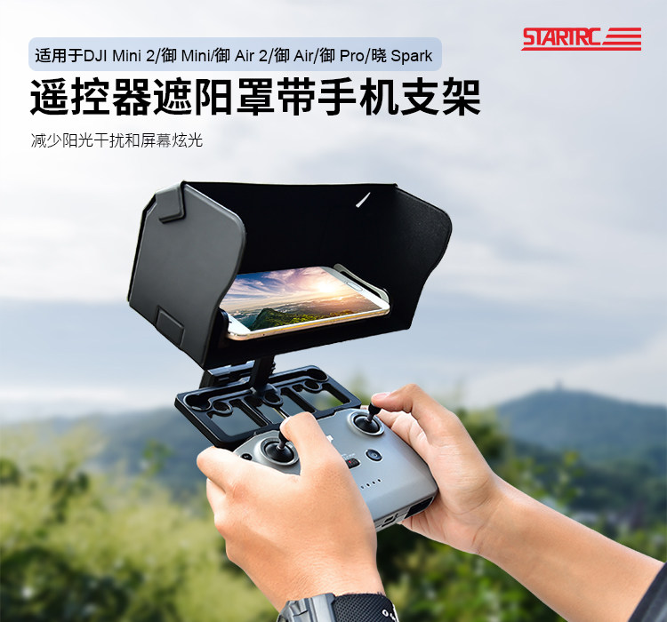 Applicable to DJI DJI Mini2 remote control mobile phone anti-reflective shield light shield sun cover flat mount Air2 accessories
