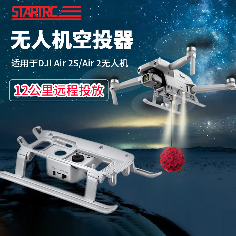 DJI LARGE TERRITORY DRONE AIRDROP Air2S RELEASE INSTRUMENTAL Mini3 MI3 THROW OBJECTS Throwing Undercarriage Light Universal Accessories-Taobao