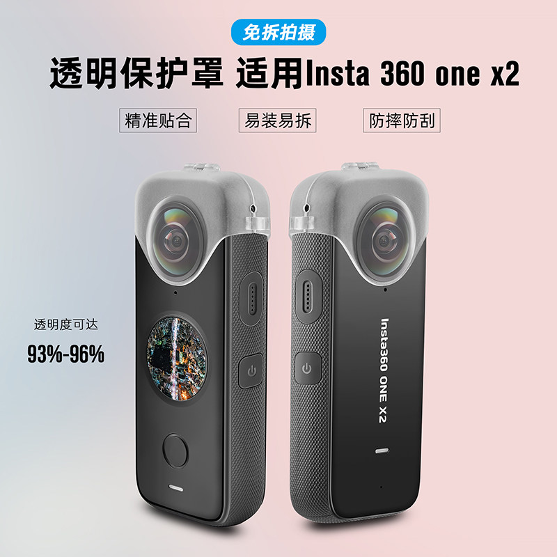 Insta360 ONE X2 panoramic camera shooting free transparent lens bed bag anti-fall shell silicone sleeve