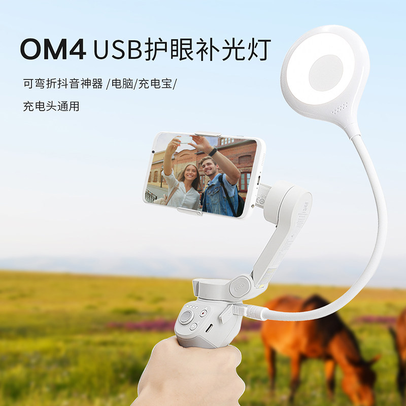 Suitable for DJI DJI OM4 SE Mobile 3 handheld gimbal USB photo photography fill light live LDE light