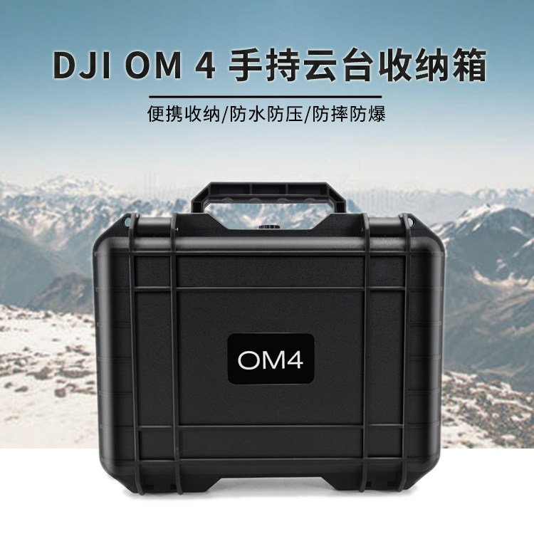 Suitable for DJI DJI OM 4SE handheld gimbal waterproof box portable storage bag Mobile3 stabilizer accessories