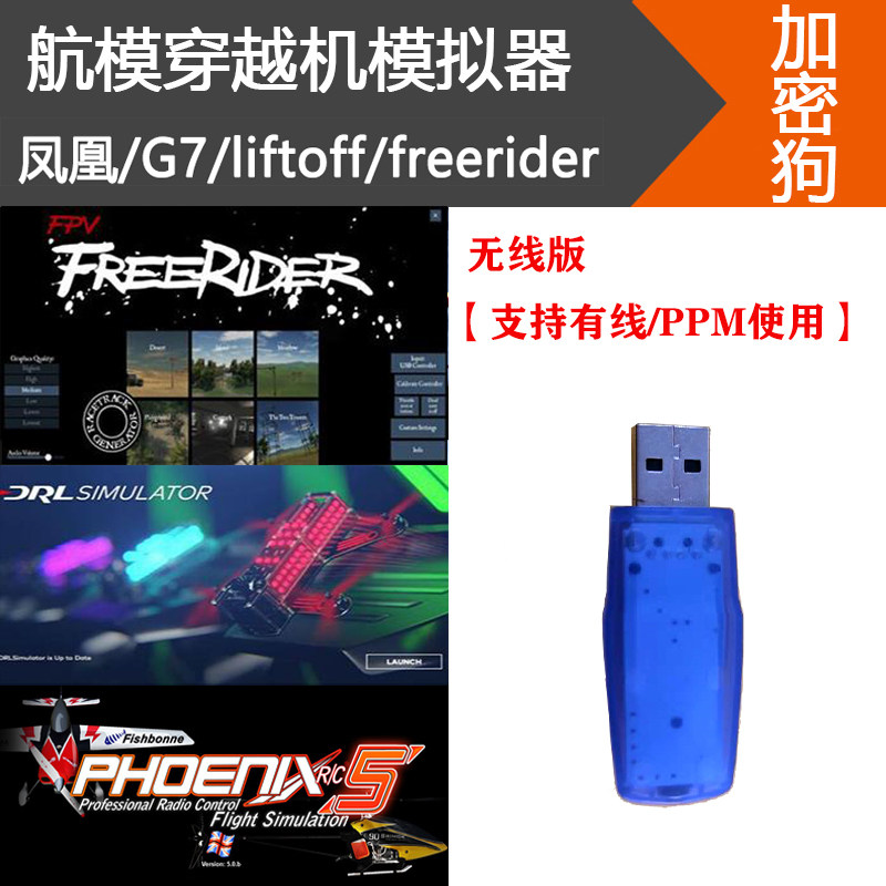 Wireless 22-in-1 simulator dongle Phoenix 6 0 flight model aircraft Realflight through aircraft FPV software