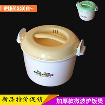 Special utensils for microwave oven plastic large and small number steamed rice cooker steamed egg rice pot heating box utensils