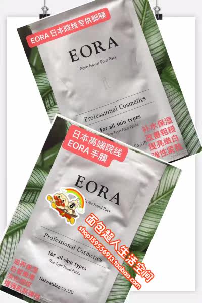 Spot Japanese Yangtze Salon EORA Film Feette Tension Moisturizing and Moisturizing Dead Leather 10 pairs