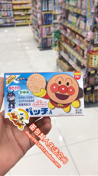 Spot Japanese bread Superman baby children with itchy insect bites and cool 76 pieces