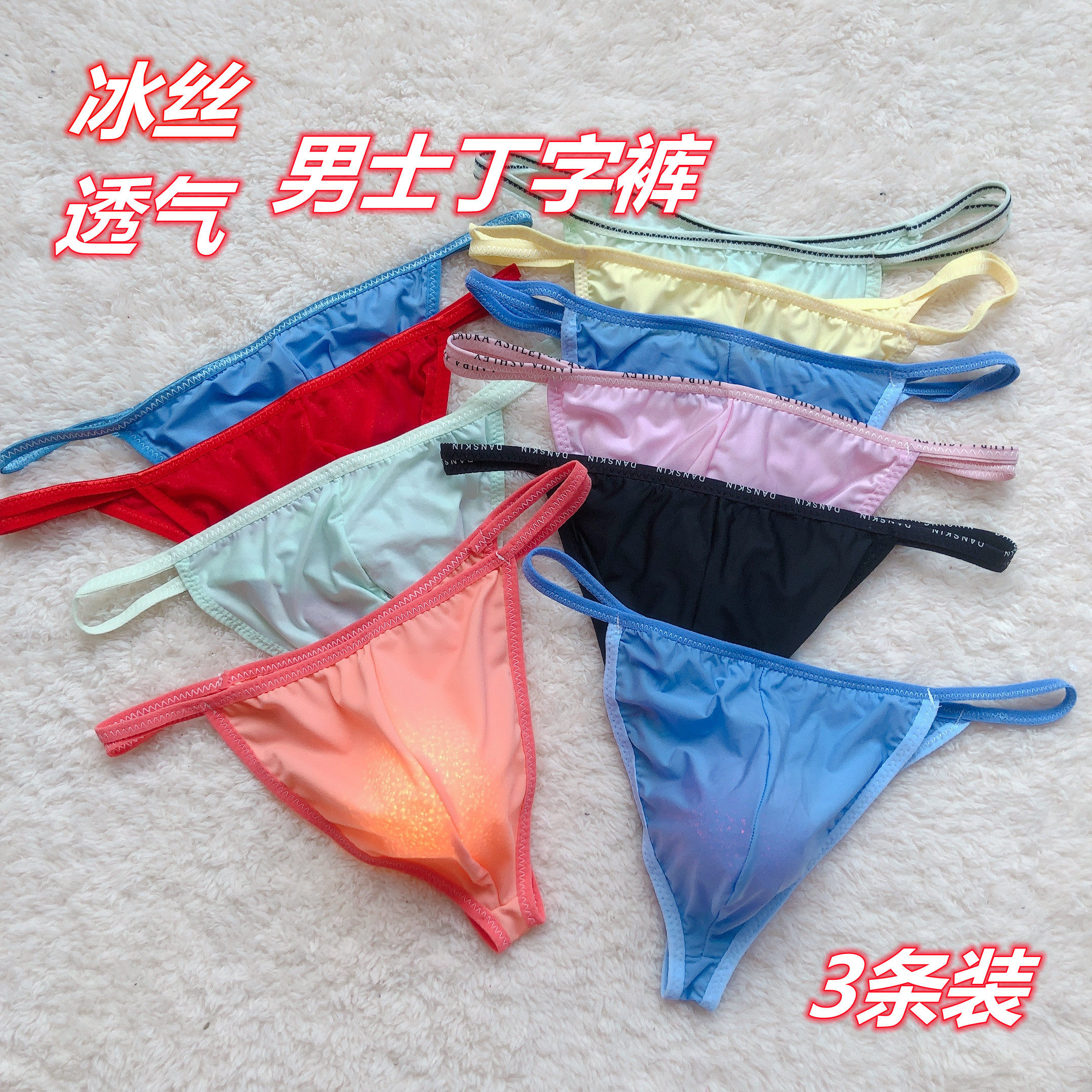 炎炎夏日必备🔥 丁字裤新潮来袭🔥-男丁字裤-淘宝好物网