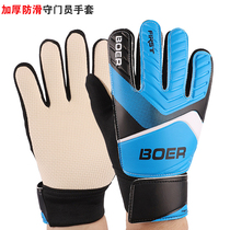 Adult football goalkeeper gloves children primary school students finger guard professional goalkeeper training game gloves non-slip wear-resistant