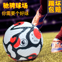 2122 season Premier League adult football junior high school students high school entrance examination special ball No. 5 and No. 4 children and primary school students standard ball