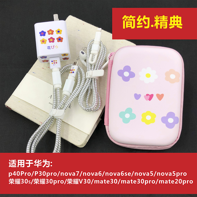 Apply Huawei Mate30 nova7 mobile phone 5pro 6 data line protective set charger headphone protection line