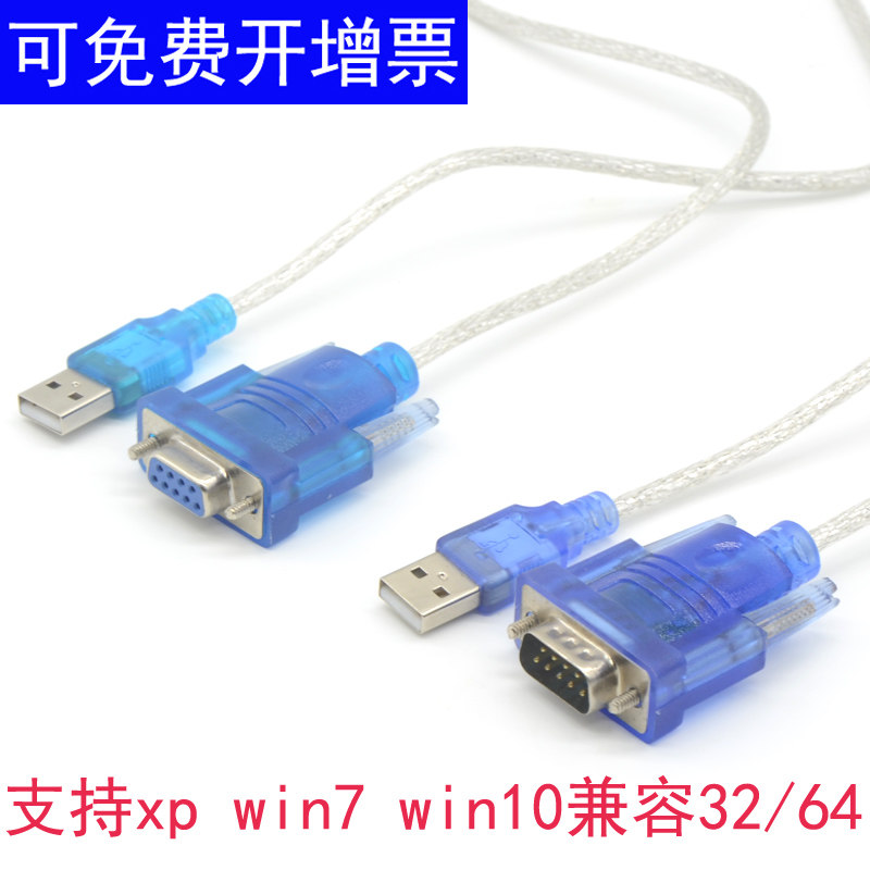 usb turn rs232 serial port line COM port wire UBS turn serial port nine-pin DB9 pin plc communication wire converter