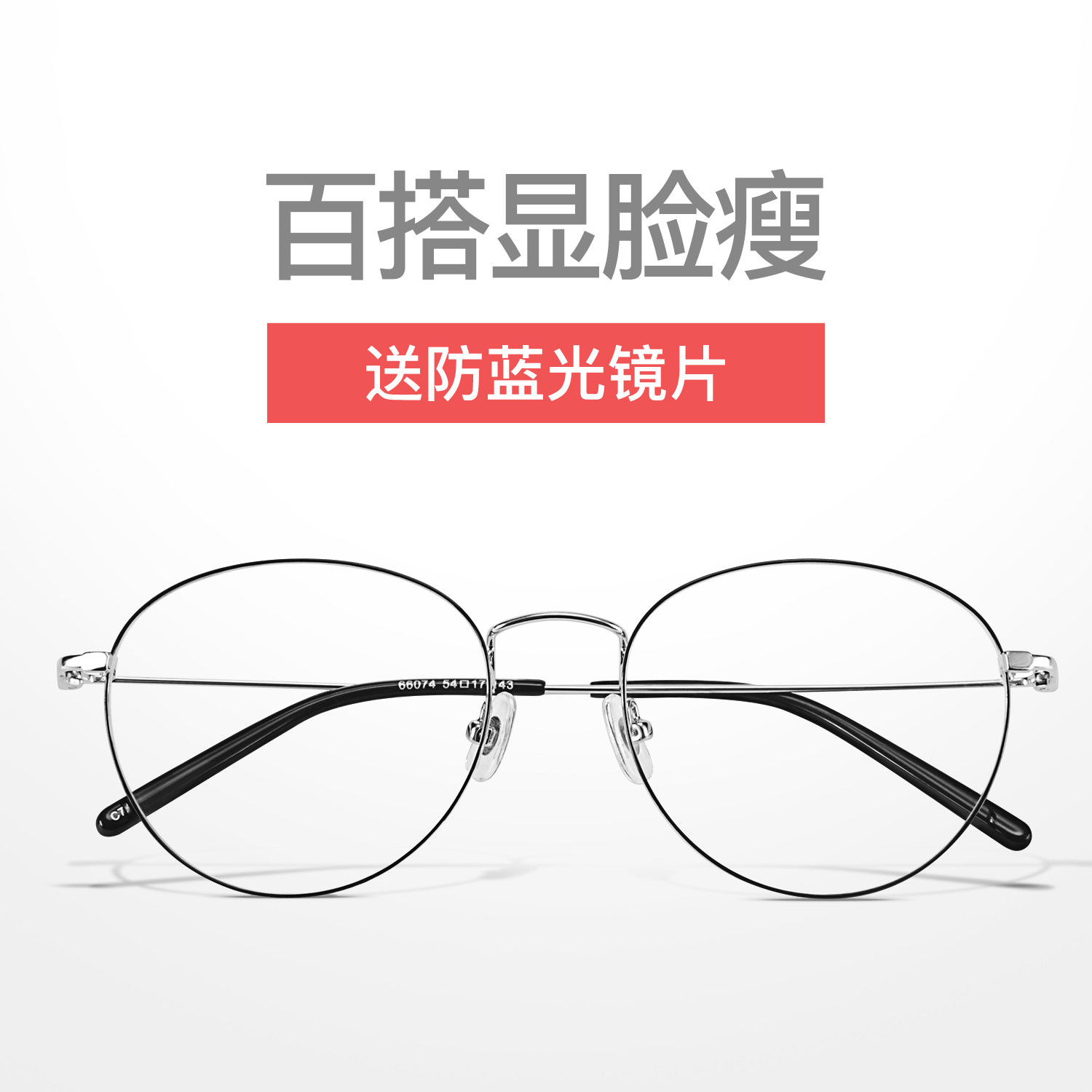 Dumei uniir anti-Blue Ray anti-radiation computer eye protection glasses mobile phone flat round round tide men and women