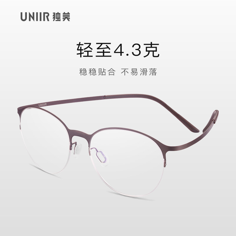 UNIIR Dumei ultra-light myopia glasses female one-piece frame half-frame pure titanium frame sports flat mirror