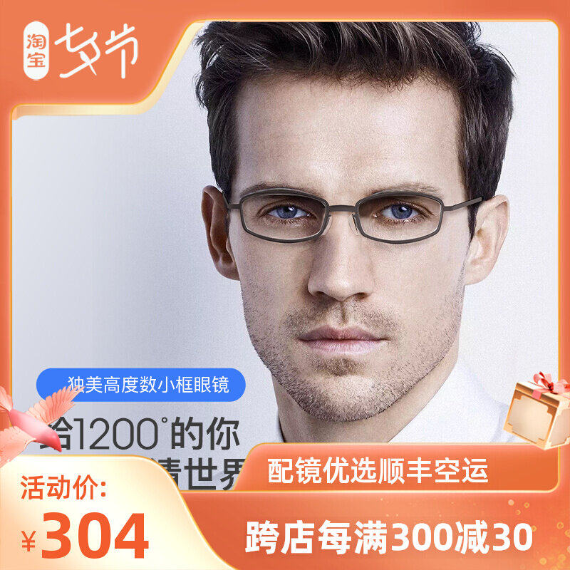 Unique SUPER LIGHT PURE TITANIUM FULL FRAME SMALL FRAME SPECTACLE FRAME HEIGHT NUMBER OF CLOSE VIEW GLASSES FRAME INTEGRATED EYE FRAME
