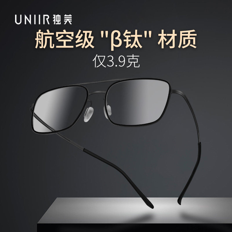 Dumei ultra-light pure titanium full-frame myopia eyes male can be equipped with degree discoloration anti-radiation blue glasses frame female