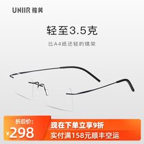 UNIIR dumei ultra-light myopia frame frame frameless pure titanium anti-Blue anti-skid mirror β titanium business glasses