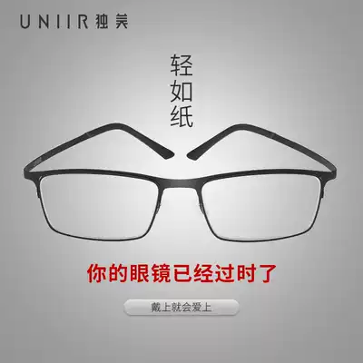 Dumei ultra-light pure titanium one glasses frame female full frame anti-Blue business glasses frame men's big face myopia glasses