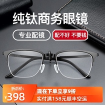 du mei ultra-pure titanium anti-fog blue radiation business face half-frame glasses may be discolored myopia