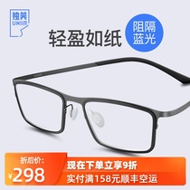 Dumei ultra-light pure titanium anti-blue radiation anti-radiation computer myopia mirror frame male eye protection flat light glasses female