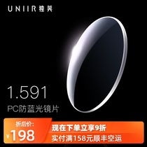 UNIIR single beauty 1 591 aspheric sports anti-blue lens can not break without collapse PC explosion proof sheet