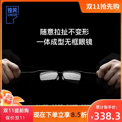 UNIIR unique ultra-light rimless glasses male pure titanium myopia frame non-slip ultra-light integrated glasses frame