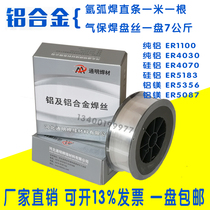 Argon-arc pure aluminium welding wire ER1100 5356 5183 aluminium magnesium 4043 4047 aluminium silicon aluminium alloy welding wire