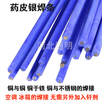 Belt medicine leather silver welding rod 2%5%10%15 % refrigerator air conditioning copper pipe stainless steel welding phosphorus copper welding strip silver welding wire
