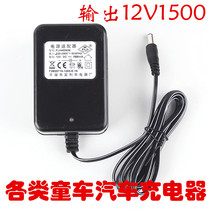 12V1500MA Childrens electric stroller charger four-wheel remote control car battery drive off-road vehicle toy car