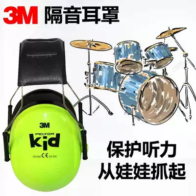 3m children's soundproof earmuffs professional noise-proof sleep students learn drums noise reduction headphones anti-noise artifact
