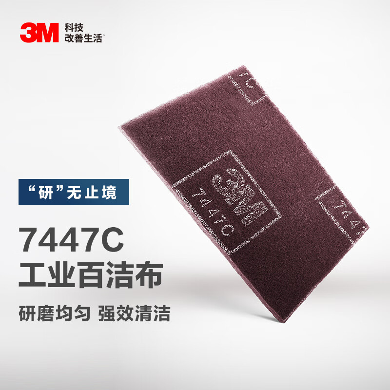 3m Scouring Pad Industrial Woodworking Stainless Steel Rust Removal Cloth Cleaning Polishing Wire Drawing Cloth Household Cleaning Cloth 7447C 3m Scouring Pad Industrial Woodworking Stainless Steel Rust Removal Cloth Cleaning Polishing Wire Drawing Cloth Household Cleaning Cloth 7447C