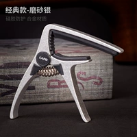 Смена гитары -(классический) серебро.