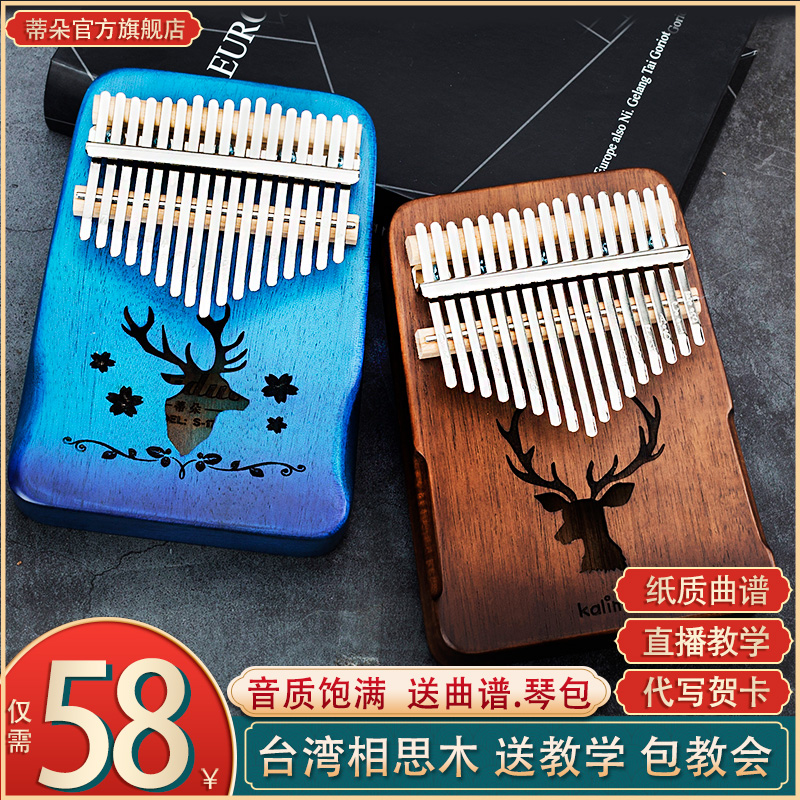 Thumb piano carlimba 17 tone beginner beginner kalimba finger piano portable instrument without learning