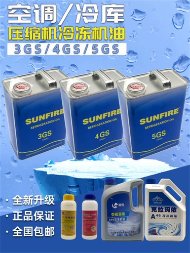 Центральный воздух -кондиционированный компрессор замороженное масла холодного хранения холодильное охлаждение/блок Смазочный масло 3GS4GS5GS