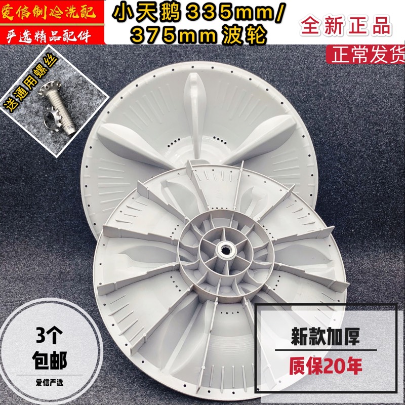 Small swan automatic washing machine wave wheel 33 5 37 5TB72-5168G H wave disc water leaf thickened original dress