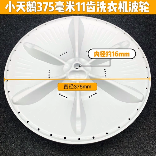 Подходит для Little Swan Полностью автоматическая стиральная машина пульсатор/33,5/37,5TB72-5168G/H
