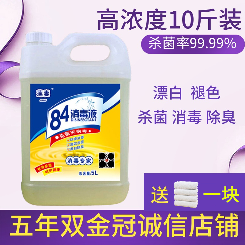 Lotus wife 84 disinfectant 10 pounds of large barrels of household sterilization disinfectant water Clothing bleaching deodorant floor Pet sterilization