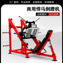 Maibaohe Gym equipment Commercial and household 45-degree Hack inverted pedaling machine Leg force comprehensive training device Special offer