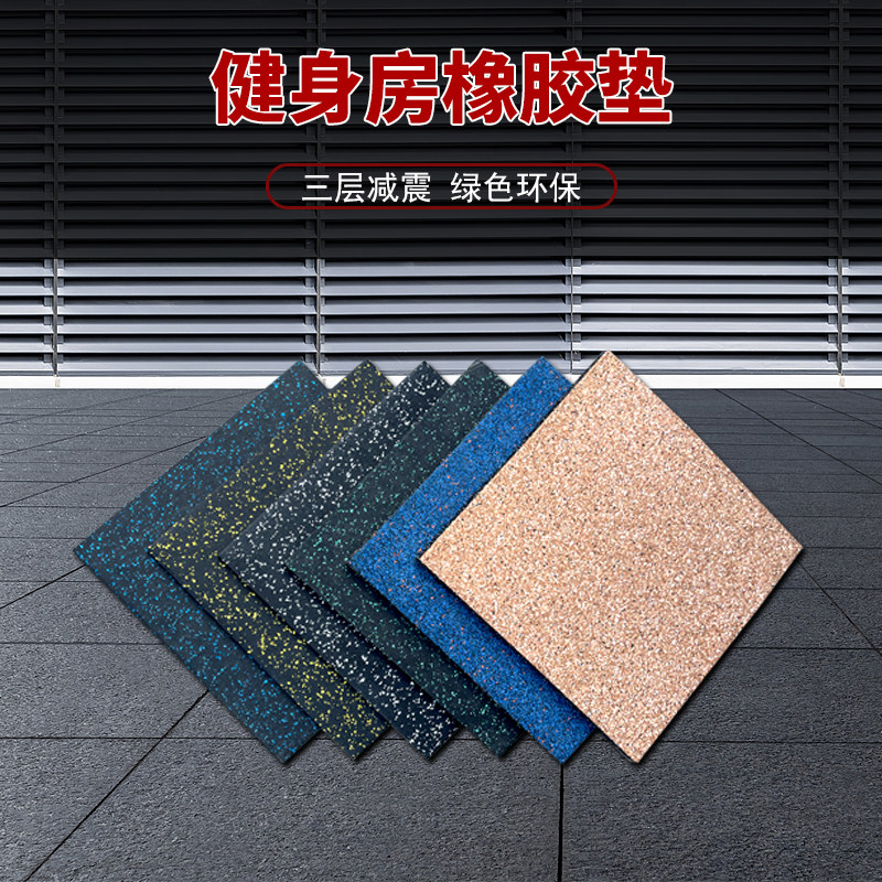 Fitness Room New Commercial Home Rubber Ground Mat Soundproofing Silent Floor Sticketo Shock Absorbing Dumbbells Barbell Sports Flooring