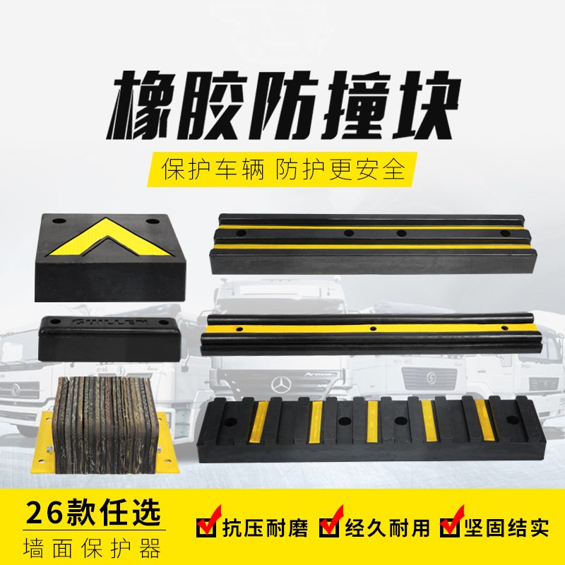 Anti-collision block rubber anti-collision rubber block cushion block parking lot wagon dock guard bar block unloading stop delator buffer block