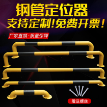 Steel tube car stopper U-shaped anti-collision fence locator Reinforced fence railing Garage parking car stopper