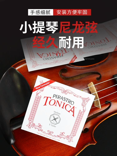 Германия PIRASTRO новые струны для скрипки TONICA Tonica импортные нейлоновые струны для скрипки подлинные