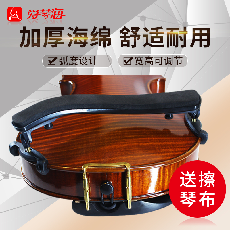 Aegean Violin Adjustable Shoulder Rest Violin Piece Shoulder Pad Comfort Thick Sponge Shoulder Pad