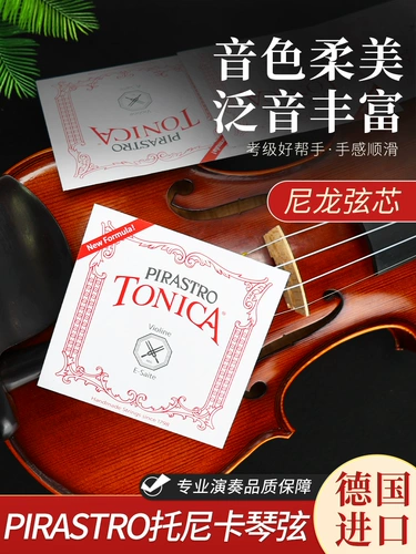 Германия PIRASTRO новые струны для скрипки TONICA Tonica импортные нейлоновые струны для скрипки подлинные